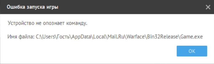Ошибка запуска игры warface bin64release game exe как исправить