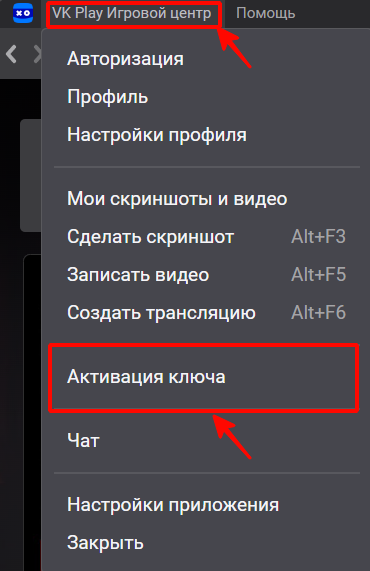 Как использовать ключ активации игры? | Каталог игр | VK Play | Служба ...
