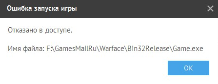 что делать если при запуске варфейс выдает ошибку warface bin64release. Смотреть фото что делать если при запуске варфейс выдает ошибку warface bin64release. Смотреть картинку что делать если при запуске варфейс выдает ошибку warface bin64release. Картинка про что делать если при запуске варфейс выдает ошибку warface bin64release. Фото что делать если при запуске варфейс выдает ошибку warface bin64release