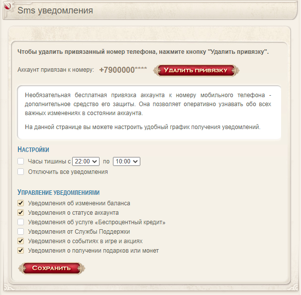 Как привязать номер к аккаунту